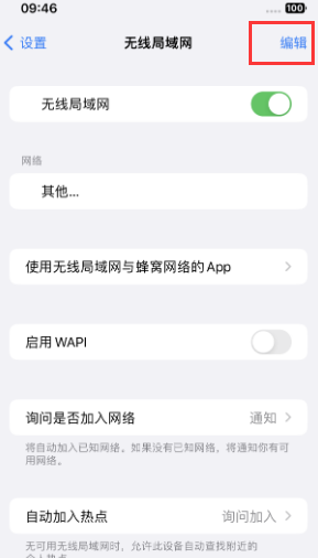 中兴镇苹果Wifi维修分享iPhone怎么关闭公共网络WiFi自动连接 