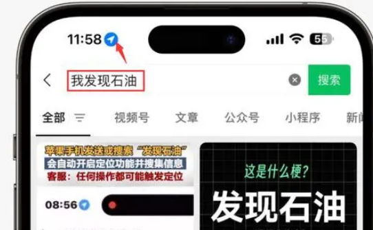 中兴镇苹果客服中心分享iPhone 输入“发现石油”触发定位