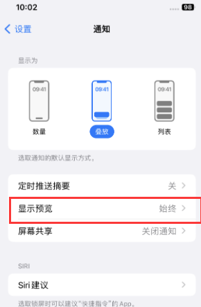 中兴镇苹果售后维修中心分享iPhone手机收不到通知怎么办 