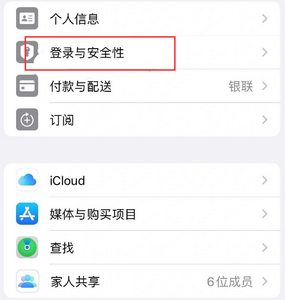 中兴镇苹果维修站分享手机号注册的Apple ID如何换成邮箱【图文教程】 