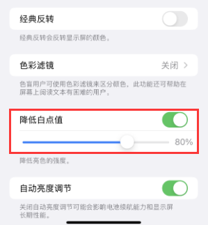 中兴镇苹果电池维修分享iPhone省电巧妙设置降低白点值 