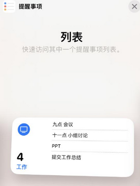 中兴镇苹果14维修店分享iPhone14如何设置主屏幕显示多个不同类型提醒事项