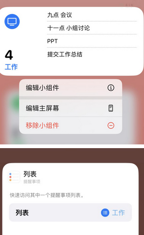 中兴镇苹果14维修店分享iPhone14如何设置主屏幕显示多个不同类型提醒事项