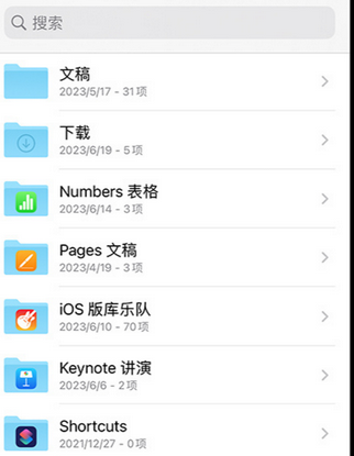 中兴镇apple维修中心分享iPhone文件应用中存储和找到下载文件