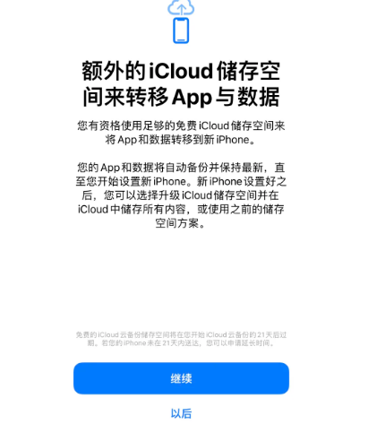 中兴镇苹果14维修网点分享iPhone14如何增加iCloud临时免费空间