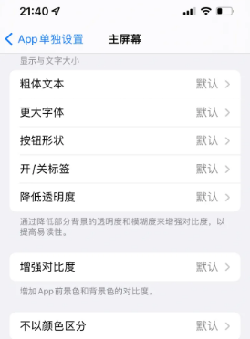 中兴镇苹果14服务点分享iPhone14如何单独设置App