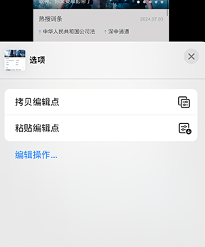 中兴镇iPhone维修服务分享iPhone怎么批量修图 