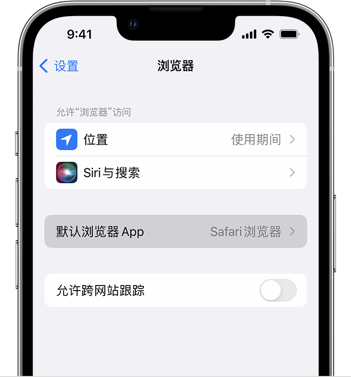 中兴镇苹果维修服务分享如何在iPhone上设置默认浏览器 