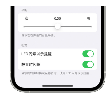 中兴镇苹果14维修分享iPhone14静音时如何设置LED闪烁提示 