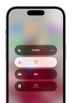 中兴镇苹果14维修中心分享在iPhone14上定制个人专注模式 