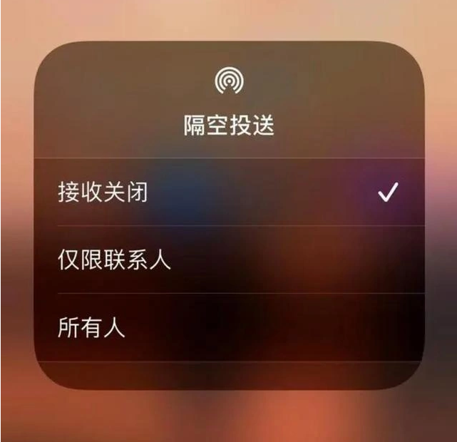 中兴镇苹果指定维修店分享iPhone如何避免隔空收到不雅照 