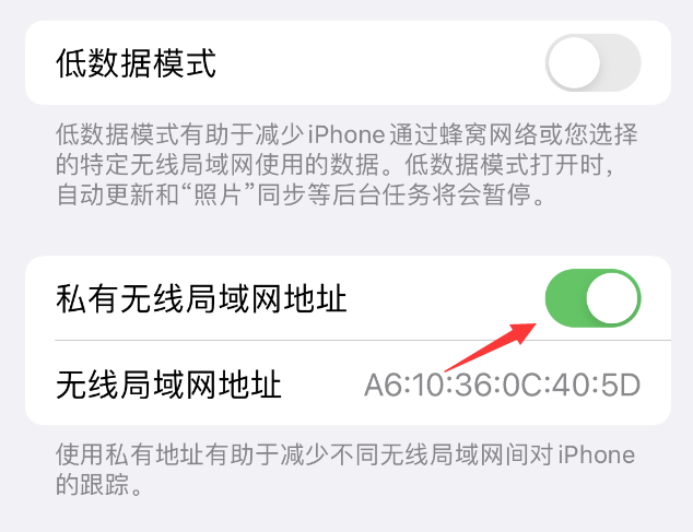 中兴镇苹果wifi维修店分享iPhone私有无线局域网地址开启方法 