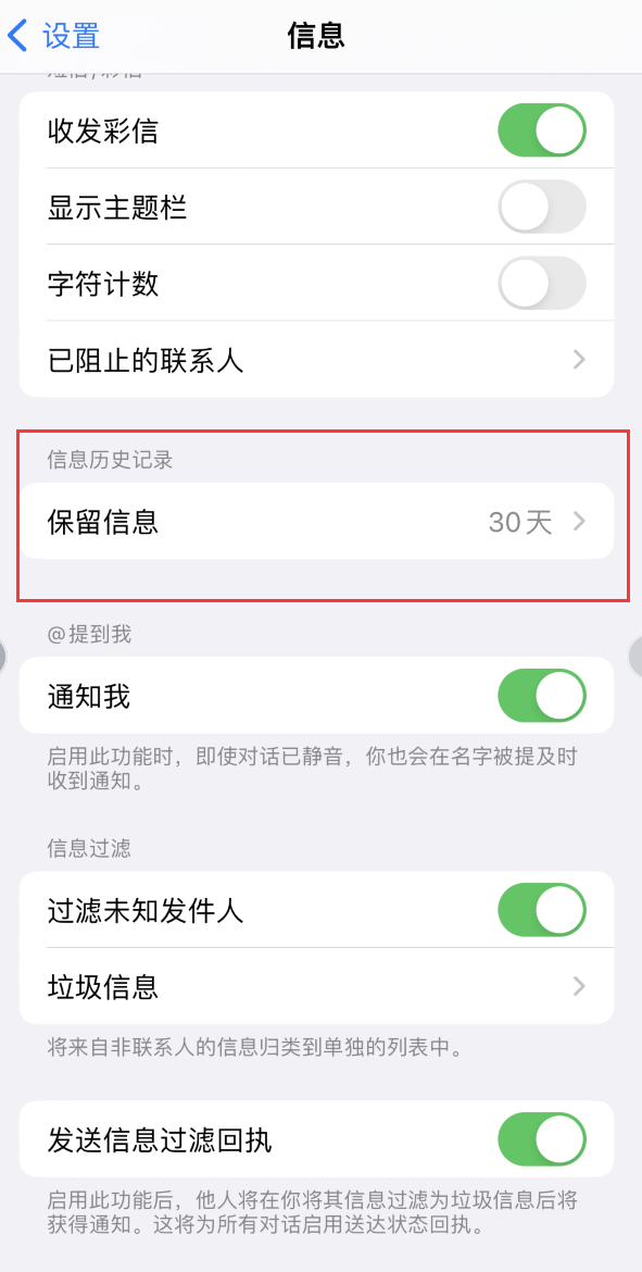 中兴镇Apple维修如何消除iOS16信息应用出现红色小圆点提示 