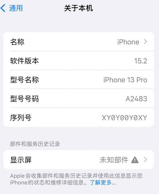 中兴镇苹果14维修服务分享如何查看iPhone14系列部件维修历史记录 