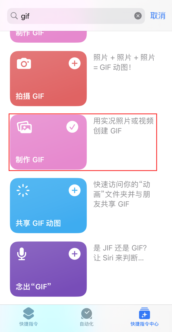 中兴镇苹果手机维修分享iOS16小技巧:在iPhone上制作GIF图片 