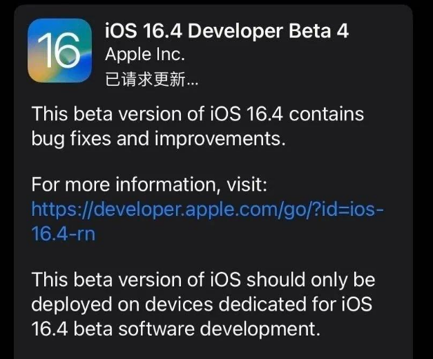 中兴镇苹果维修网点分享iOS 16.4 beta 4更新内容及升级建议 