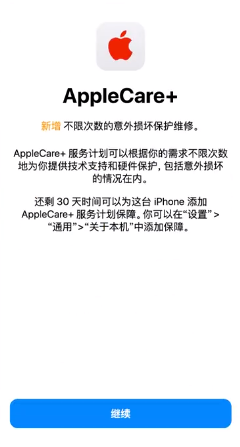 中兴镇苹果手机维修分享:如何在iPhone上购买AppleCare+服务计划? 