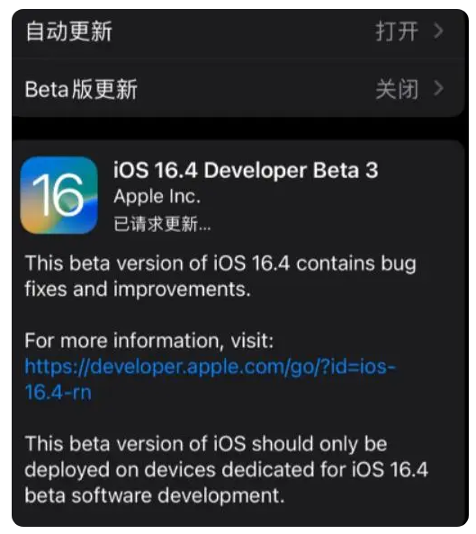 中兴镇苹果手机维修分享：iOS16.4Beta3更新了什么内容？ 