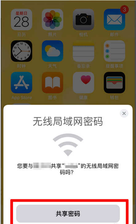中兴镇苹果手机维修分享：如何在iPhone14上共享WiFi密码？ 
