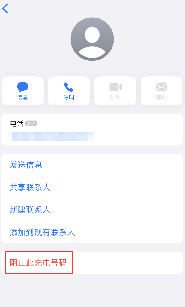 中兴镇苹果手机维修分享：iPhone 拒收陌生人 iMessage 信息的方法 