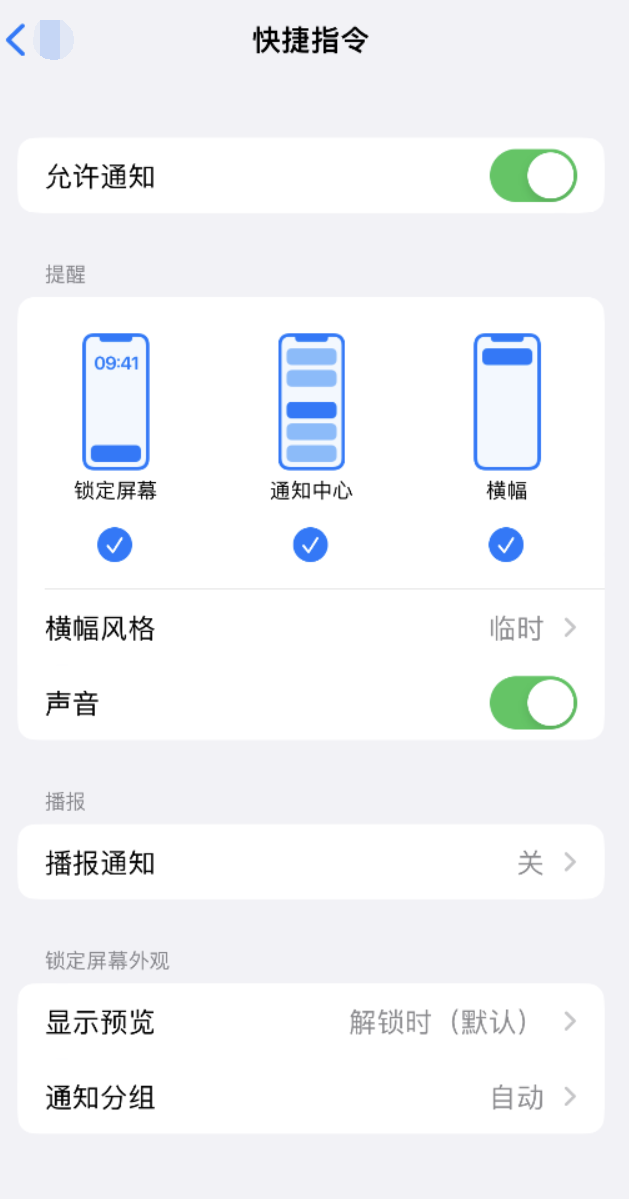中兴镇苹果手机维修分享如何在 iPhone 上关闭快捷指令通知 