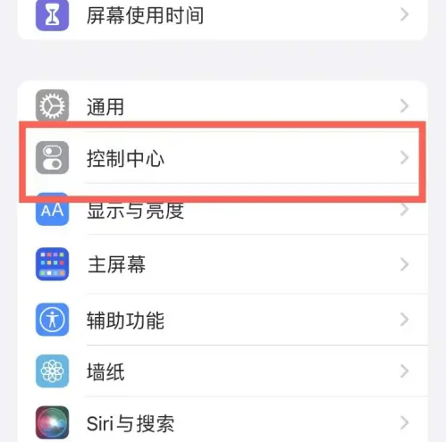 中兴镇苹果14维修分享iPhone14控制中心功能添加方法 