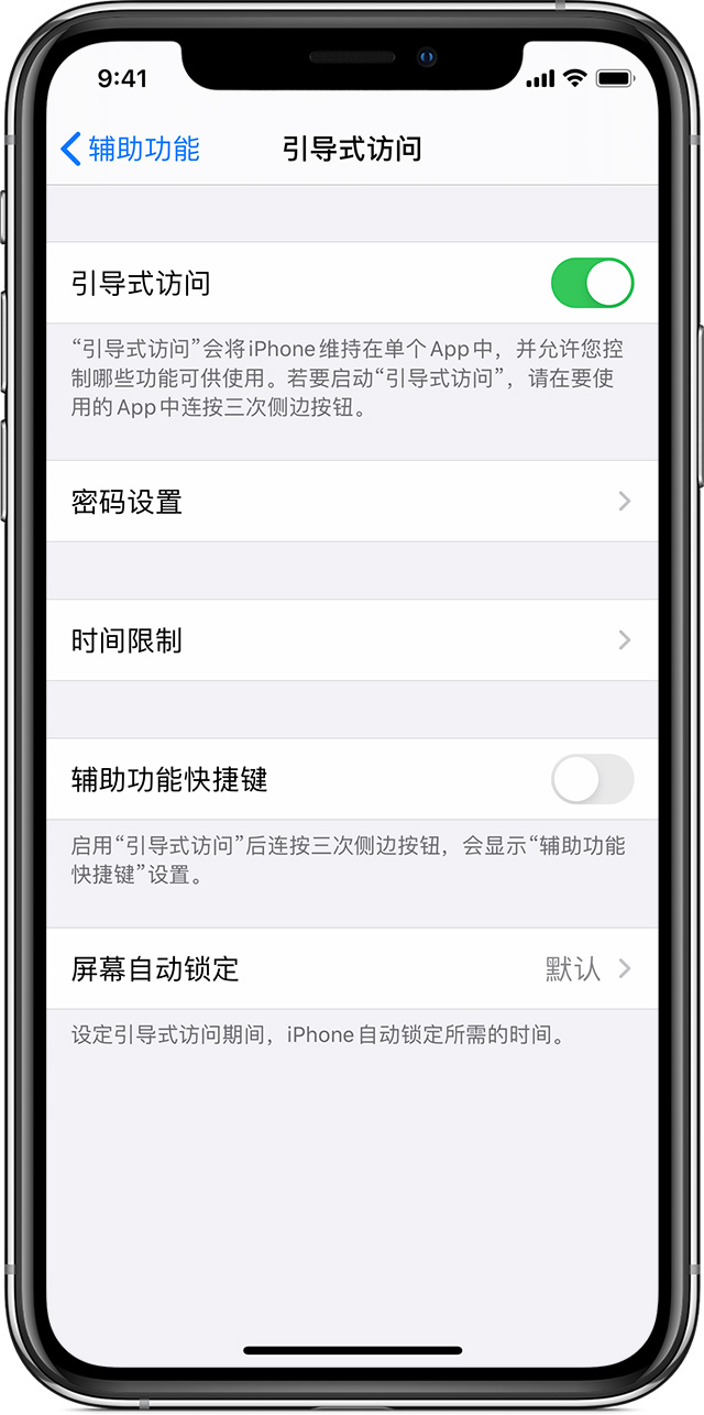 中兴镇苹果手机维修分享如何在 iPhone 上退出引导式访问 