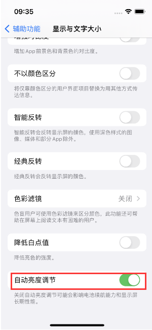 中兴镇苹果15维修店分享iPhone 15 Pro系列屏幕亮度 