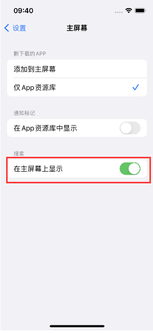 中兴镇苹果手机维修分享如何开启或关闭iOS 16主屏幕中的搜索功能 