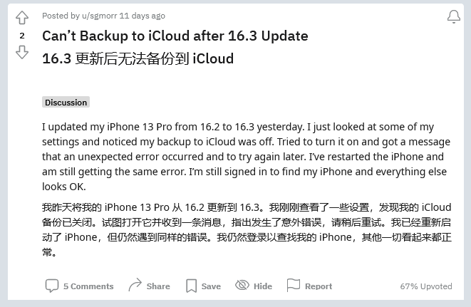 中兴镇苹果手机维修分享iOS 16.3 升级后多项 iCloud 服务无法同步怎么办 