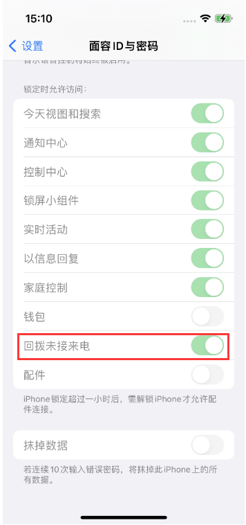 中兴镇苹果14维修店分享iPhone14禁用锁定时回拨未接来电方法 