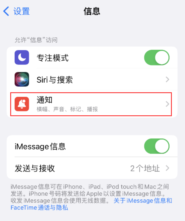 中兴镇苹果14维修店分享iPhone 14 机型设置短信重复提醒的方法 