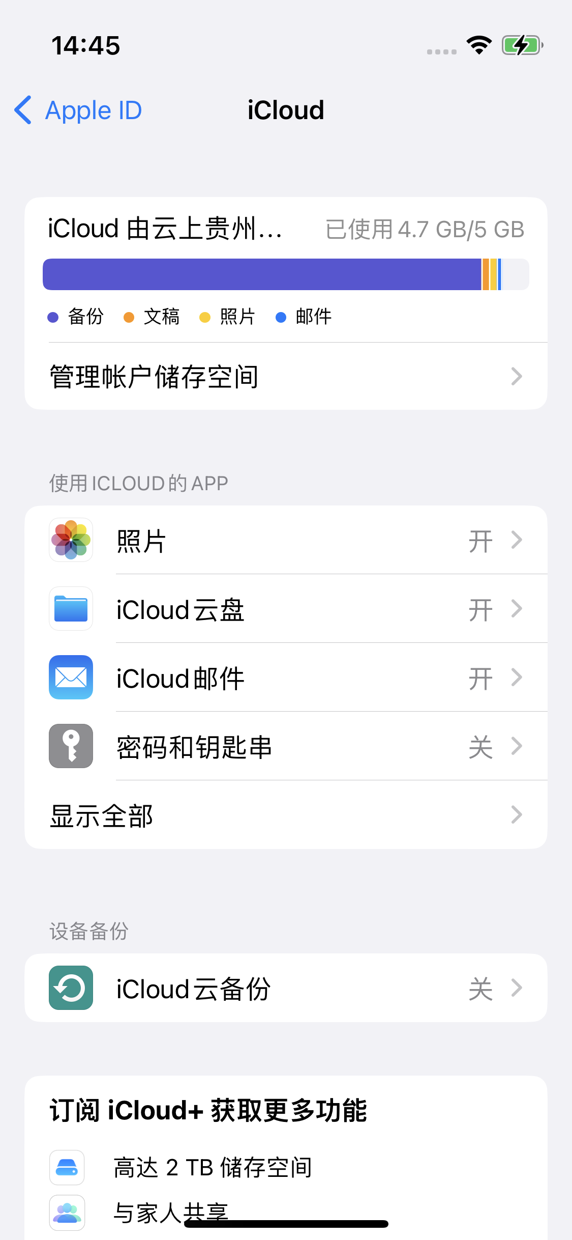 中兴镇苹果14维修分享iPhone 14 开启iCloud钥匙串方法 