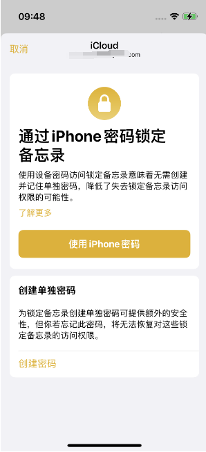 中兴镇苹果14维修店分享iPhone 14备忘录加密方法教程 