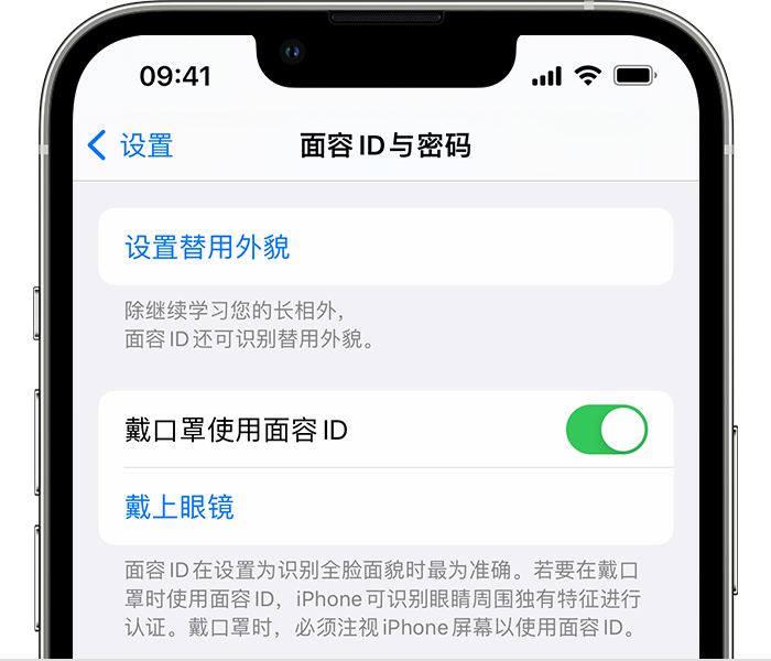 中兴镇苹果14维修店分享佩戴口罩时通过面容 ID 解锁 iPhone 14的方法 