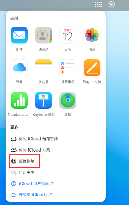 中兴镇苹果手机维修分享iPhone 小技巧：通过苹果 iCloud 官网恢复已删除的文件 