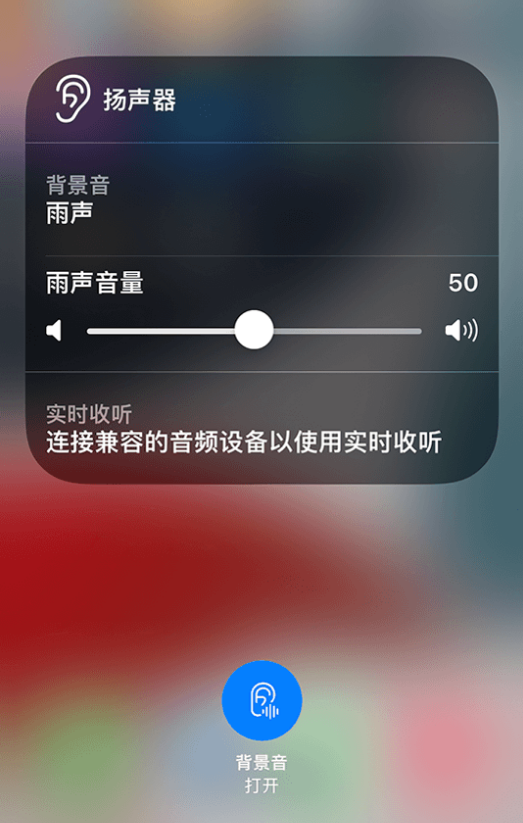 中兴镇苹果14维修分享iPhone 14 使用技巧：通过自带的“背景音”功能播放雨声和其他环境噪声 