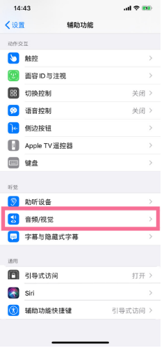 中兴镇苹果14维修分享iPhone 14 如何设置开关机声音 