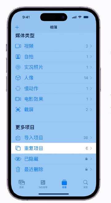 中兴镇苹果手机维修分享升级 iOS 16 后无法查看到“重复项目”相簿怎么办 