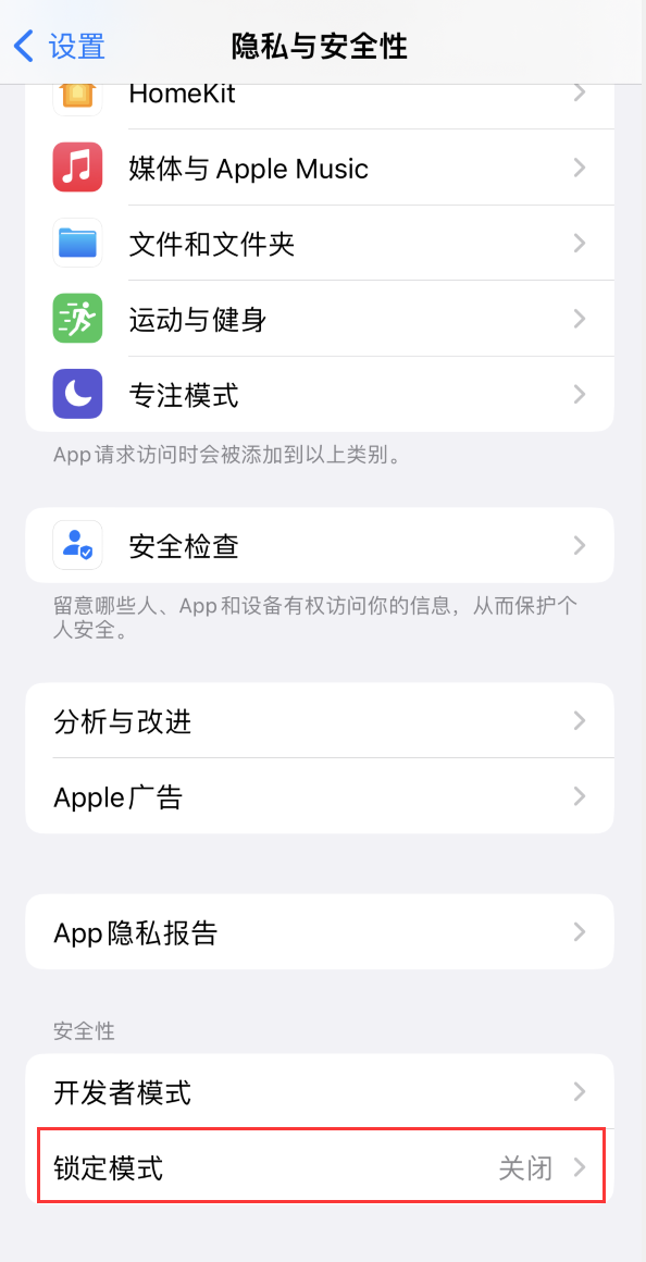 中兴镇苹果手机维修分享iOS 16 “锁定模式”是什么 