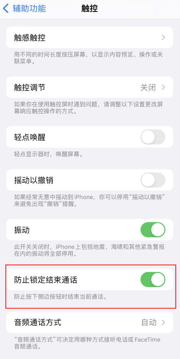 中兴镇苹果手机维修分享iOS 16 新增“防止锁定结束通话”选项，避免不小心挂断重要电话 