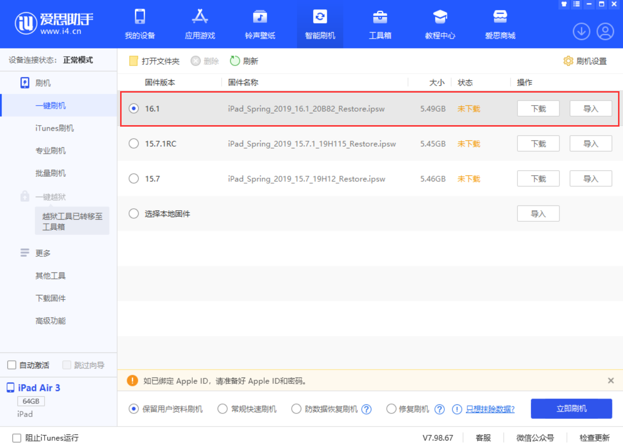 中兴镇苹果手机维修分享iPadOS 16 正式版更新了哪些内容 
