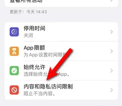 中兴镇苹果14维修分享iPhone 14内容和隐私访问限制开启方法 