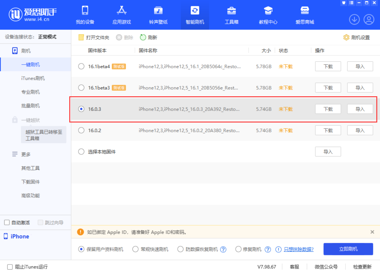 中兴镇苹果手机维修分享iOS 16.0.3更新内容及升级方法 