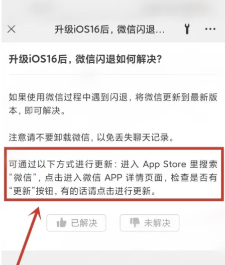 中兴镇苹果手机维修分享升级iOS 16.0.2后微信闪退解决办法 