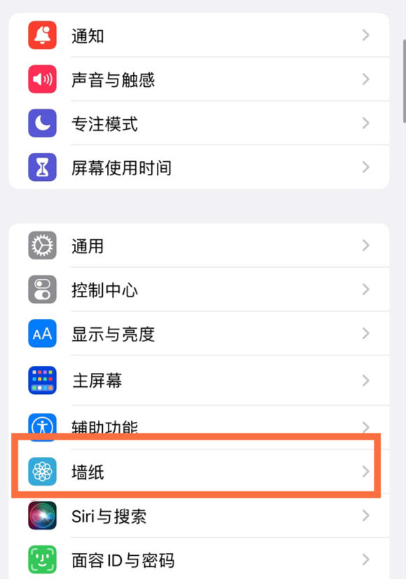 中兴镇苹果14维修分享iPhone 14壁纸设置教程 