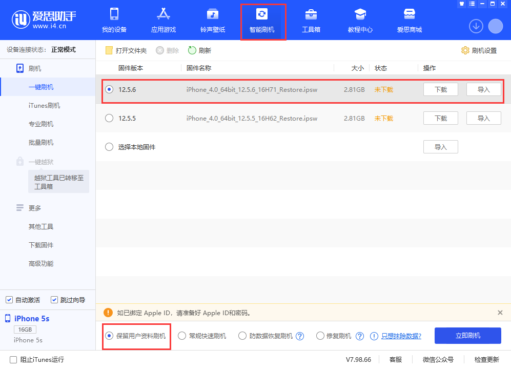 中兴镇苹果手机维修分享iPhone 5S、6等旧机型有必要升iOS 12.5.6吗 