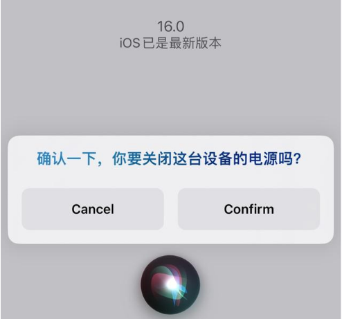 中兴镇苹果手机维修分享iOS 16 Beta5为什么要取消Siri语音关机功能 