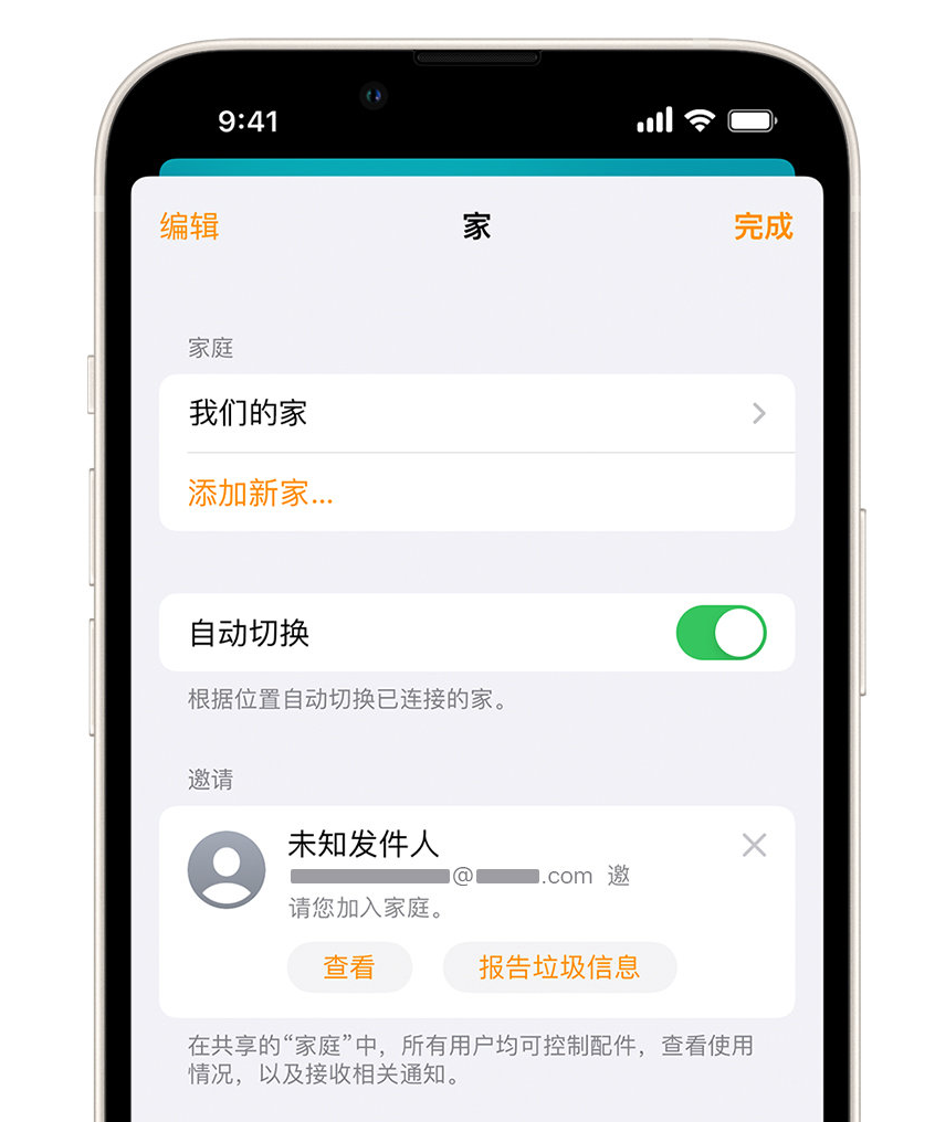 中兴镇苹果手机维修分享iPhone 小技巧：在“家庭”应用中删除和举报垃圾邀请 