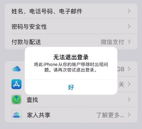 中兴镇苹果手机维修分享iOS 16.0无法退出Apple ID的问题解决了 